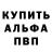 Alpha PVP крисы CK Amin Arselgov