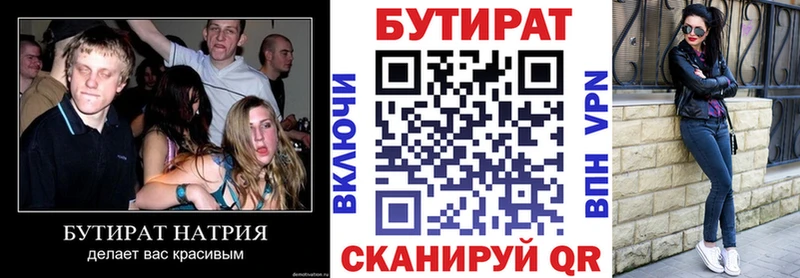 купить   Томилино  Бутират 99% 